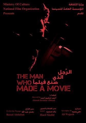 "الرجل الذي صنع فيلماً" ينال ذهبية "ملتقى ظفار الثاني للفيلم العربي" 