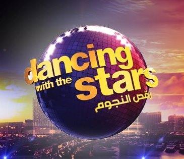 برنامج "Dancing With The Stars" يكشف عن نجومه المشاركين 