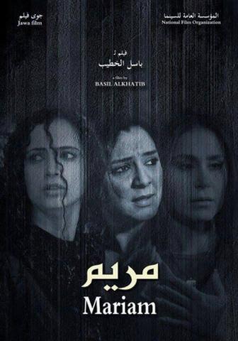 ثلاثة أفلام سورية في مهرجان "طريق الحرير".. و "مريم" يحصد جائزته السابعة 