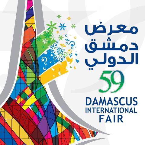 هذا هو برنامج معرض دمشق الدولي في دورته ال59