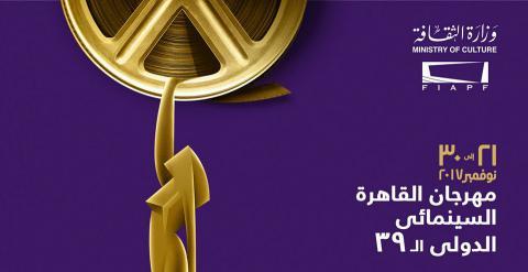 هل ستتوقف فعاليات مهرجان القاهرة السينمائي؟؟