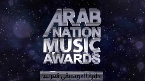 "جائزة الموسيقى العربية" قريباً ..