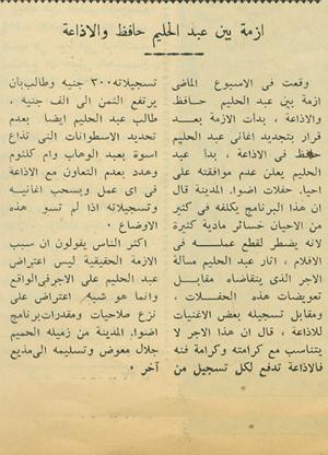 أزمة بين عبد الحليم حافظ والإذاعة