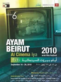 فيلمان سوريان في عرض مشاريع أفلام وثائقيّة ضمن ورشة عمل في «أيام بيروت السينمائية» السادس