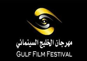 مهرجان الخليج السينمائي بحلة جديدة