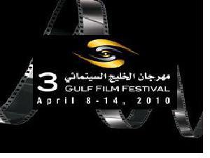 مهرجان الخليج السينمائي يعلن عن حكامه