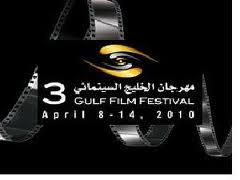 مهرجان الخليج السينمائي الرابع.. في نيسان