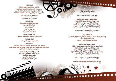 بمشاركة فواخرجي.. سعيد.. وعبد الحميد: مهرجان خطوات السينمائي بدأ فعالياته في اللاذقية