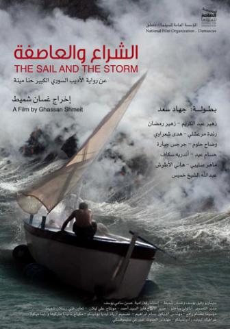 غسـان شـميط يعيد شـيخ الرواية السـورية إلى السينما في «الشراع والعاصفة»