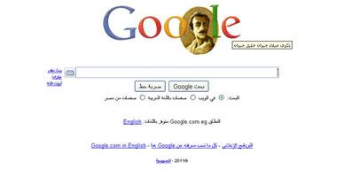 "جوجل" يحتفى بـالشاعر الكبير"جبران خليل جبران"