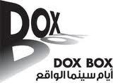 أيام سينما الواقع Dox Box يعلن الخارطة الأولية للدورة الرابعة 2011
