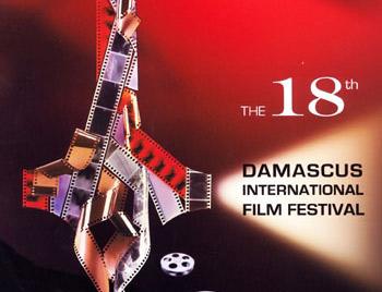 مهرجان دمشق السينمائي... ما الذي يمنع أن يسود الحب بدلاً من الكراهية؟!!
