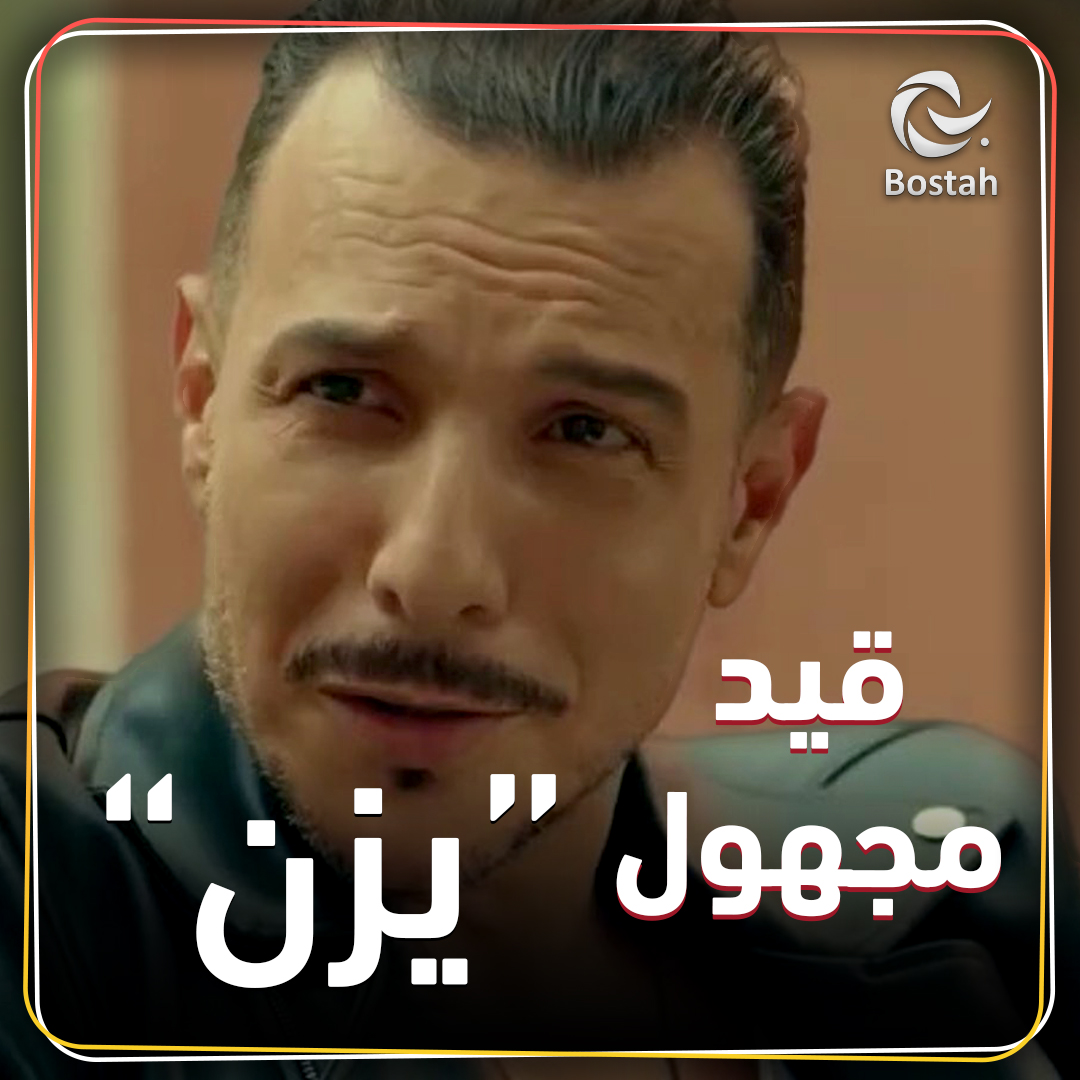 باسل مجهول خياط قيد مسلسل زهرة الخليج