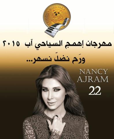 نانسي عجرم تحتفل مع أبناء بلدها