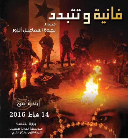 فيلم سوري يتحدث عن تنظيم داعش وتدور أحداث العمل في بلدة سورية عانت ويلات سيطرة التنظيم الإرهابي عليها، وسط احتدام الصراع بينه وبين 