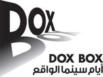 تعاون بين دوكس بوكس سورية ومهرجان«وثائقيات في تونس»