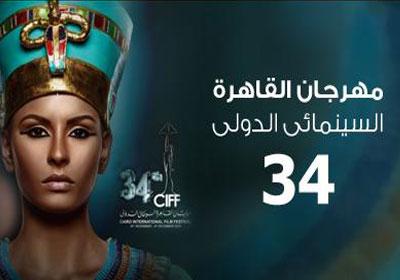 افتتاح الدورة الـ35 من مهرجان القاهرة السينمائي من 27 نوفمبر حتى 6 ديسمبر