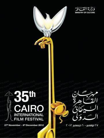الاحتجاجات تلغي حفل ختام مهرجان القاهرة السينمائي الدولي
