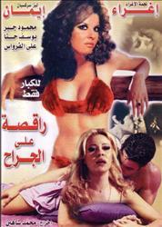 «إغراء» تهاجم واقع السينما السورية من «المشرق» 