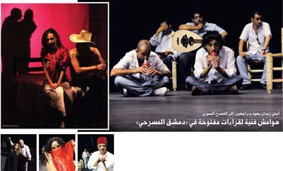    	هوامش فنية لقراءات مفتوحة في «دمشق المسرحي»