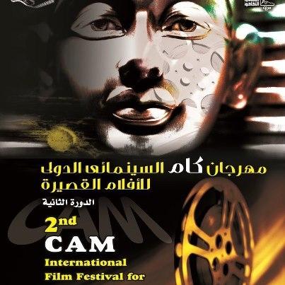 "نخاع" يشارك في منافسات مهرجان "كام" السينمائي بمصر